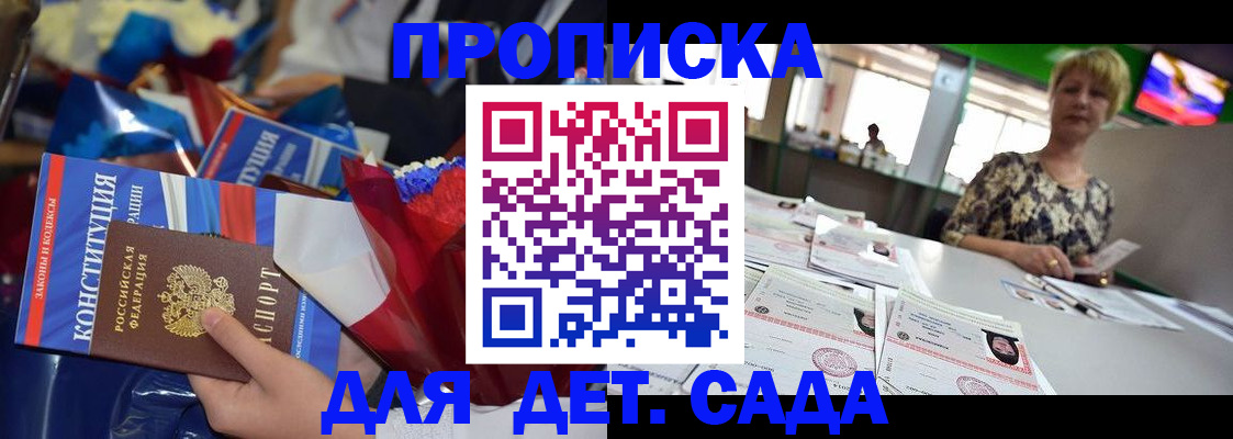 регистрация для дет. сада в Элисте